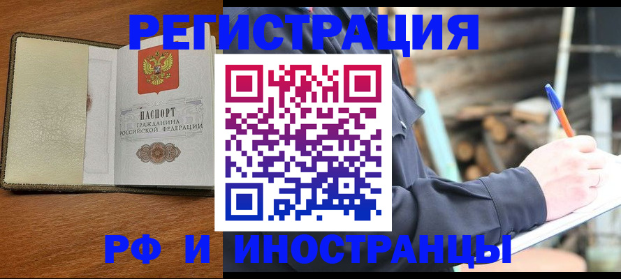 временная регистрация для школы в Киришах