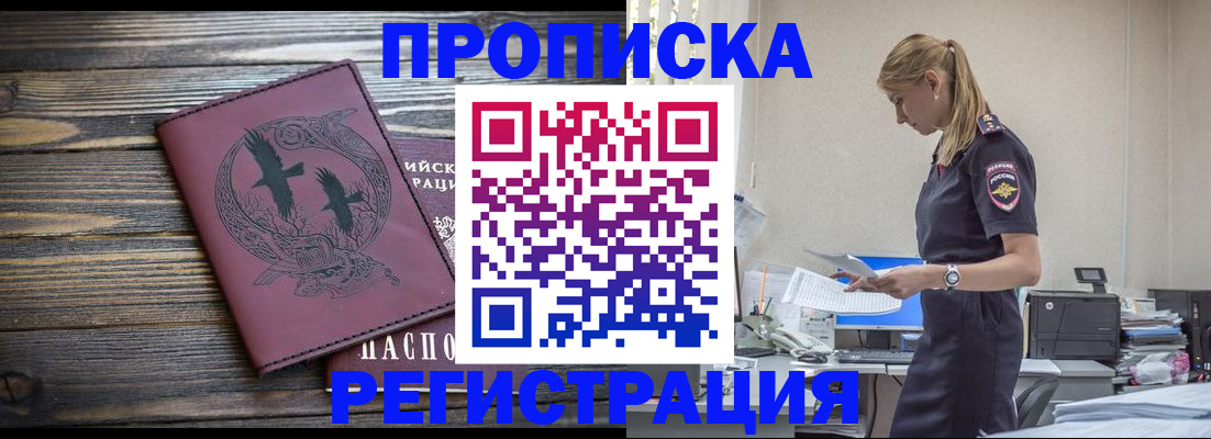 прописка регистрация в Киришах